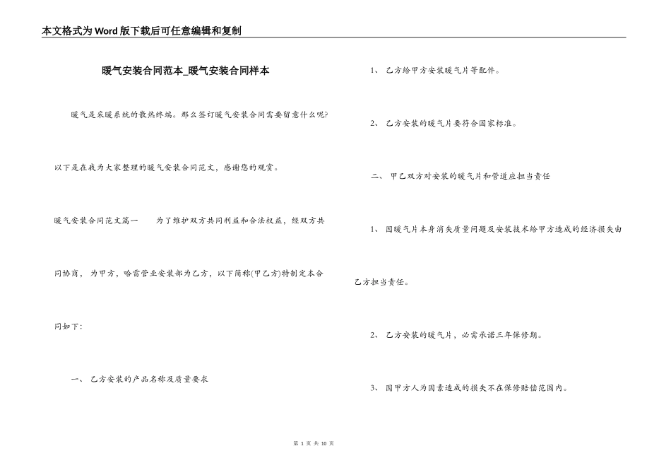 暖气安装合同范本_第1页