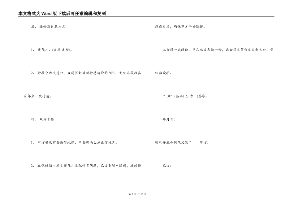 暖气安装合同范本_第2页