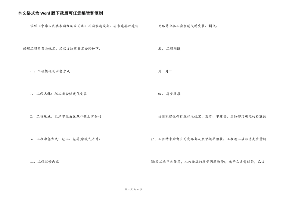 暖气安装合同范本_第3页