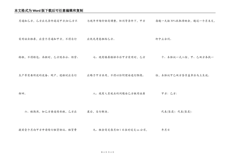 公司房屋出租合同书范本2022最新版_第2页