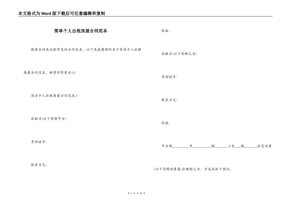 简单个人出租房屋合同范本_第1页