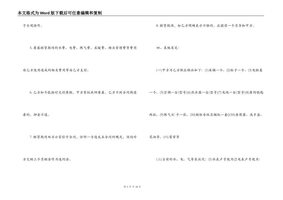 简单个人出租房屋合同范本_第3页