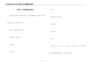 简单个人出租房屋合同范本