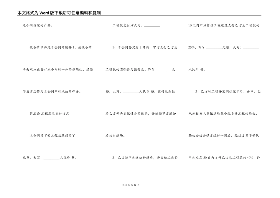 安防监控工程施工合同书样书_第2页