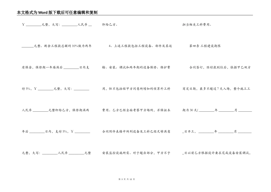 安防监控工程施工合同书样书_第3页