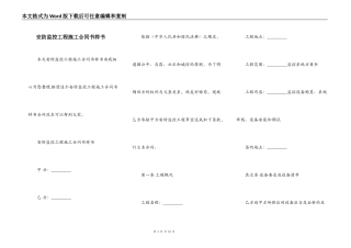 安防监控工程施工合同书样书