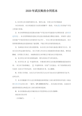2020年武汉购房合同范本