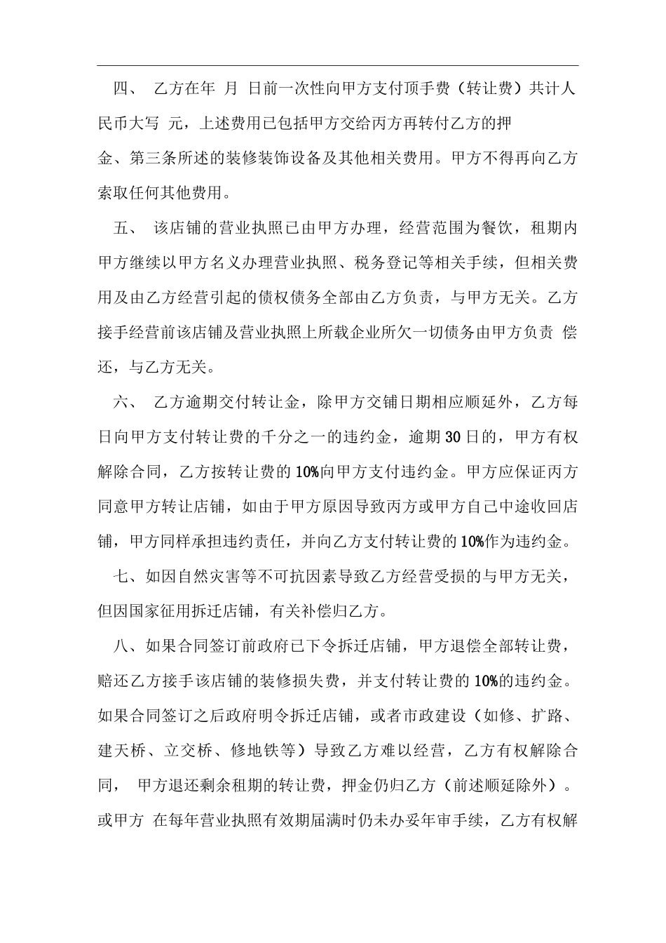 店铺转让合同协议书_第2页