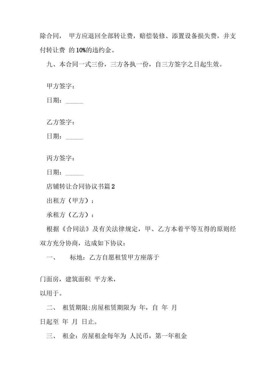 店铺转让合同协议书_第3页