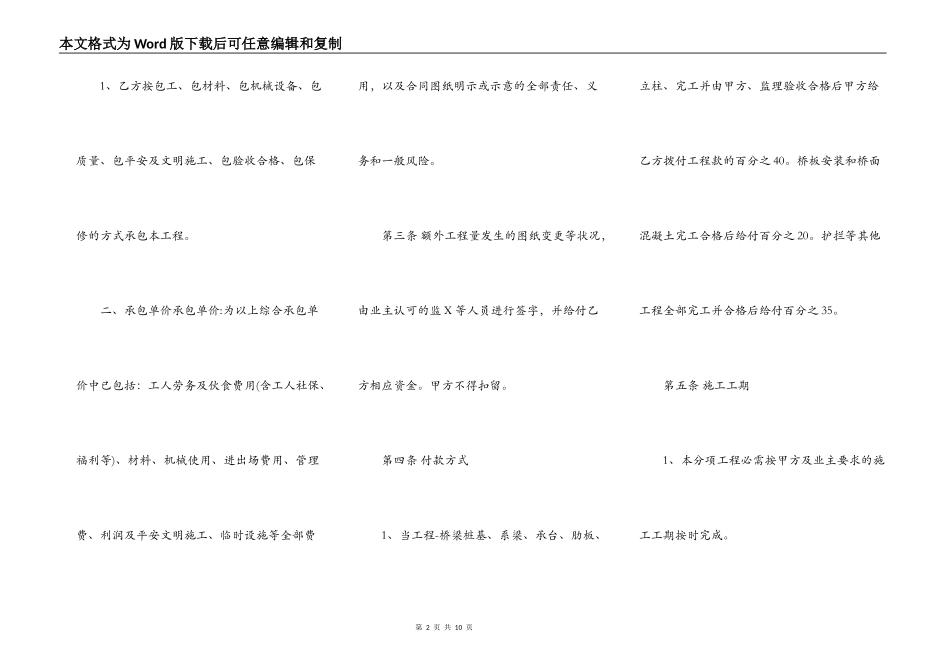 标准私人施工合同范文_第2页