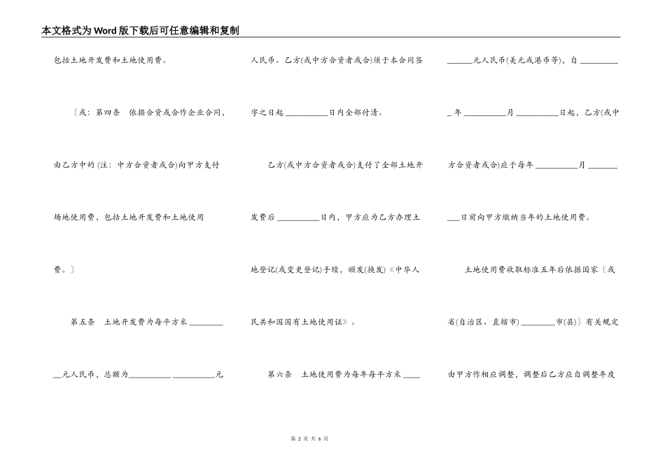 外商投资企业土地使用合同书通用范本_第2页