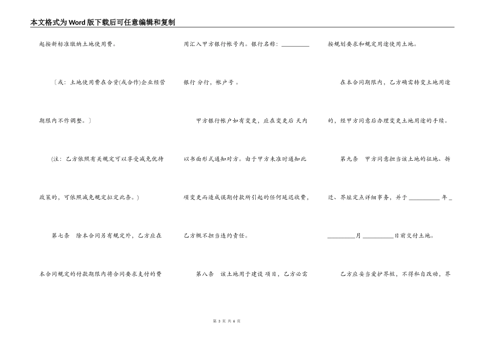 外商投资企业土地使用合同书通用范本_第3页