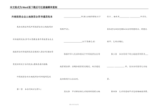 外商投资企业土地使用合同书通用范本