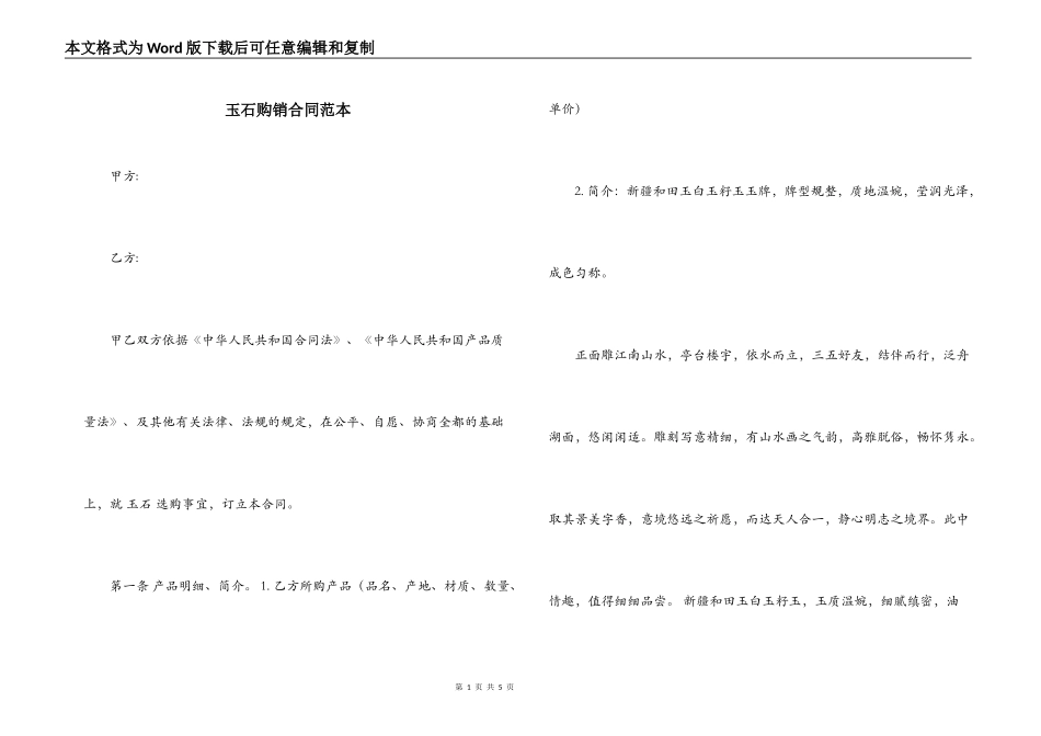 玉石购销合同范本_第1页