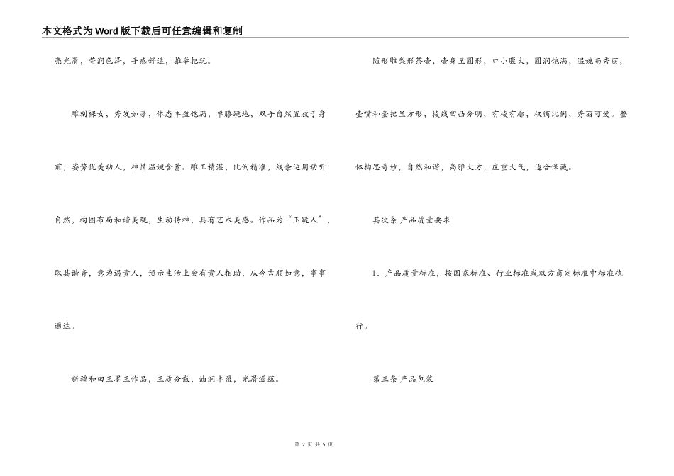 玉石购销合同范本_第2页
