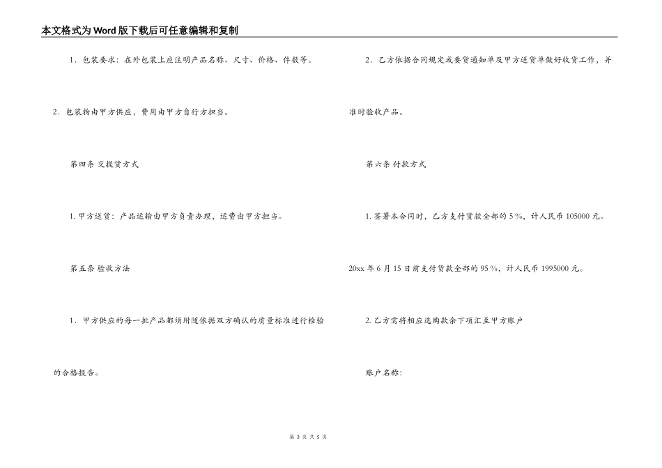 玉石购销合同范本_第3页