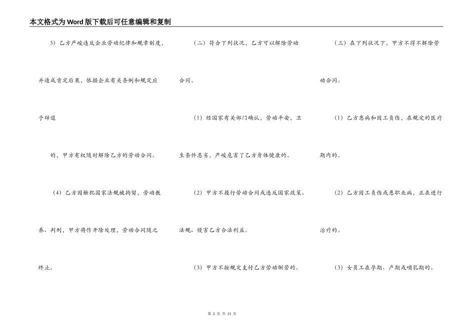 工人劳动合同范本三篇_第2页