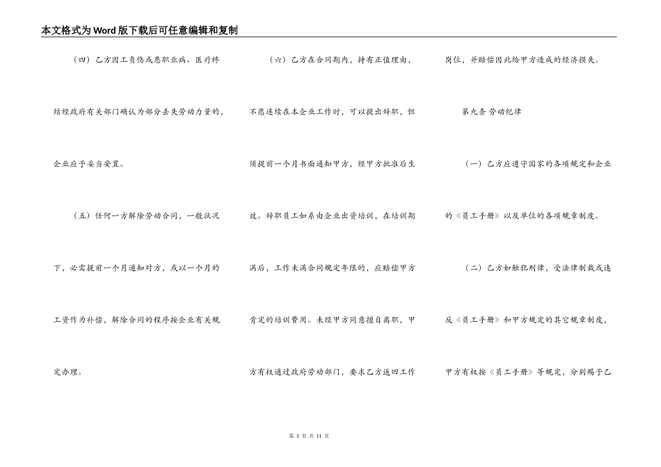 工人劳动合同范本三篇_第3页