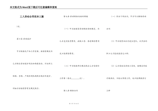 工人劳动合同范本三篇