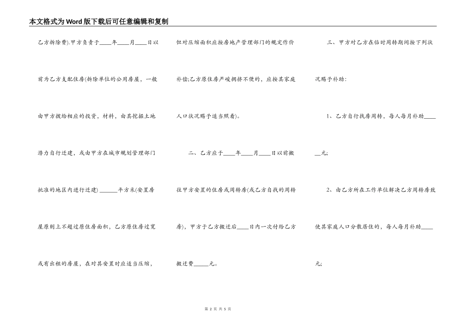 建设工程拆迁合同样式_第2页