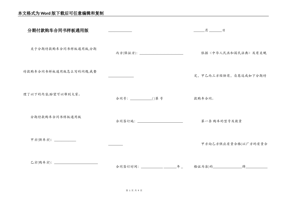 分期付款购车合同书样板通用版_第1页