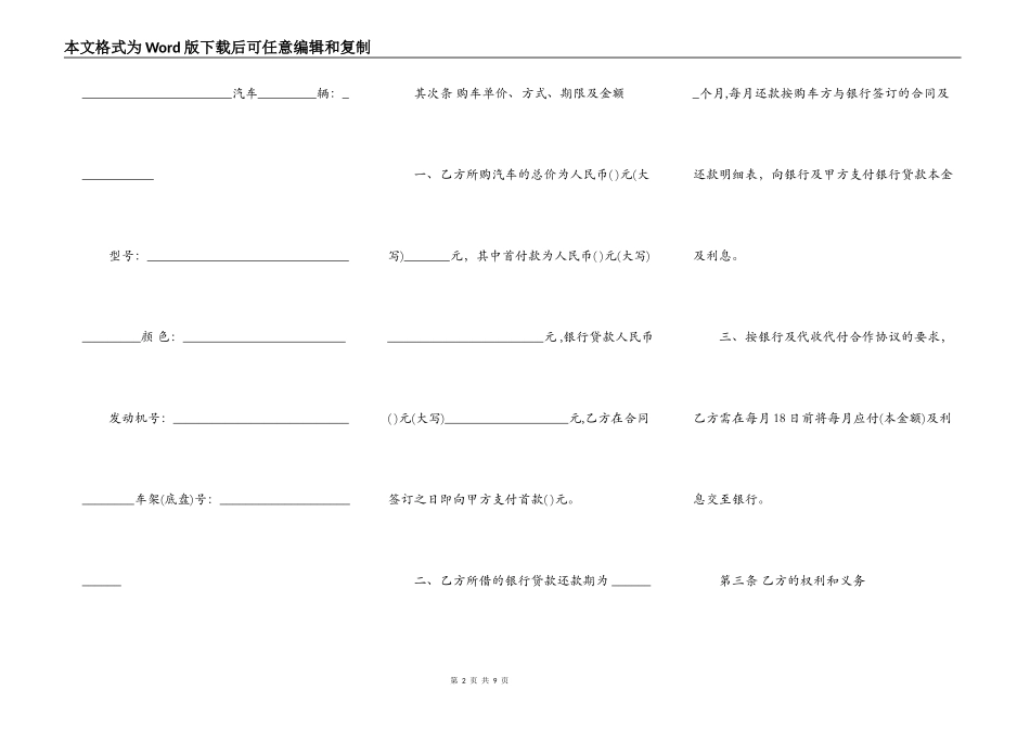 分期付款购车合同书样板通用版_第2页