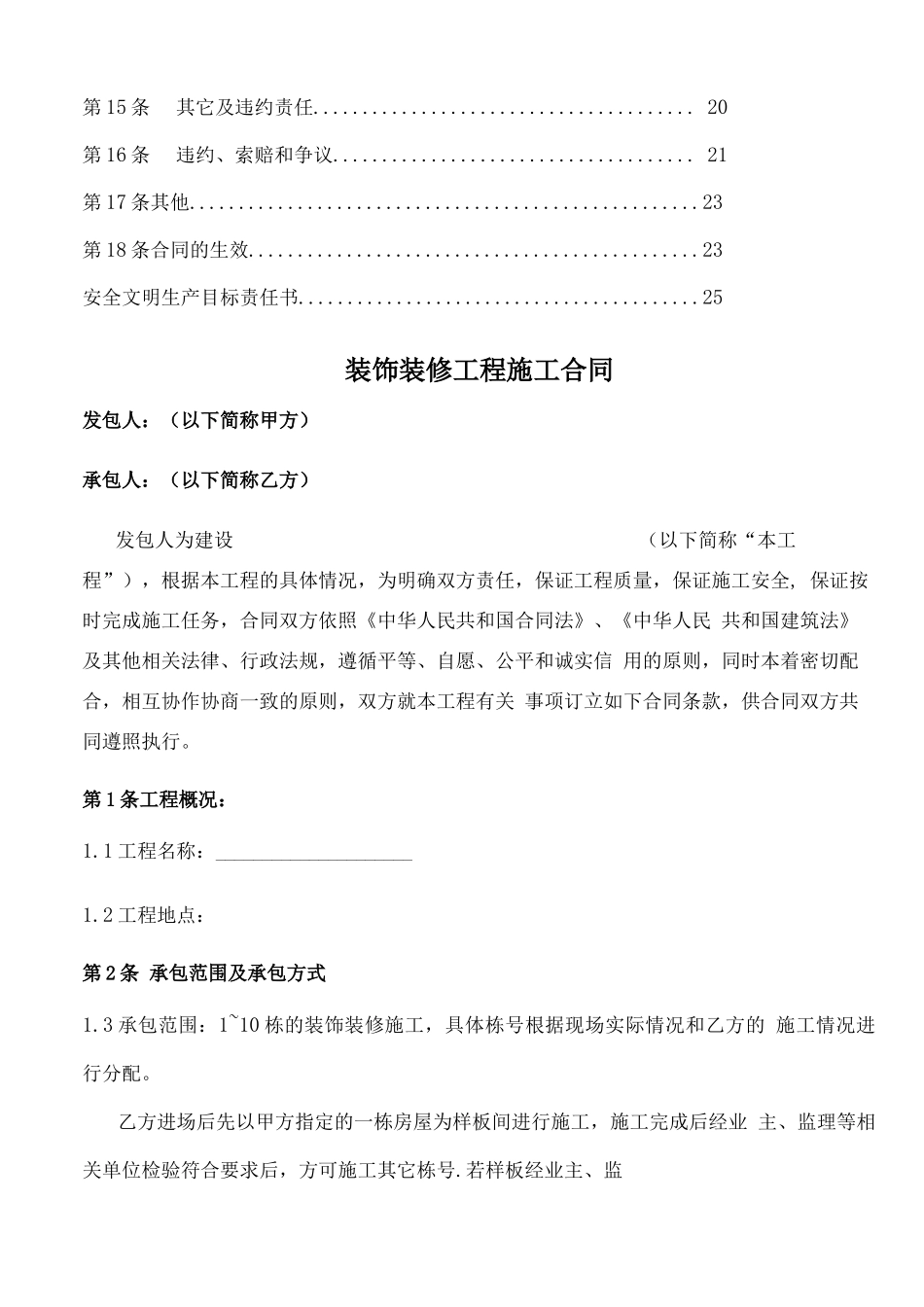 装饰装修工程分包合同_第2页