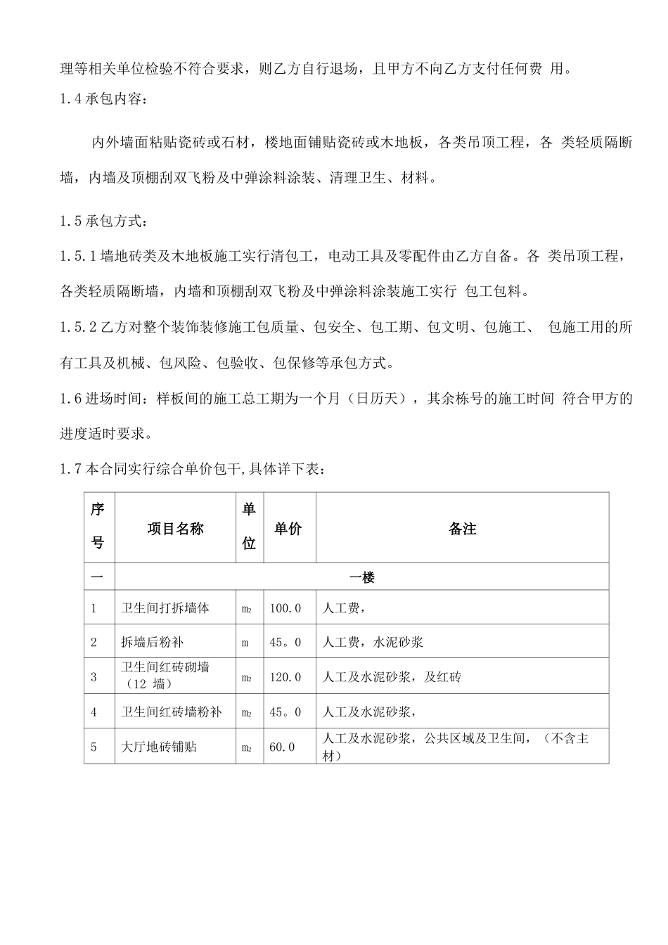 装饰装修工程分包合同_第3页