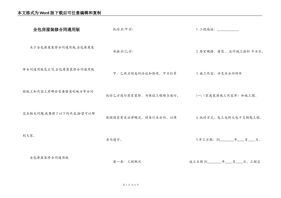 全包房屋装修合同通用版_第1页