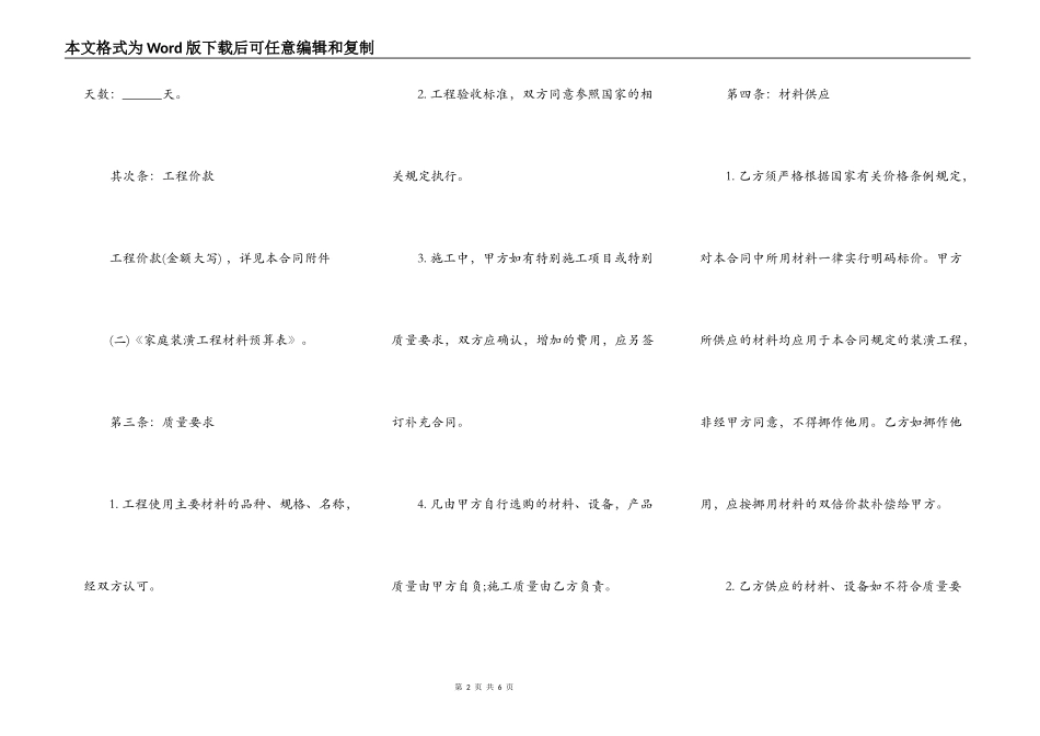 全包房屋装修合同通用版_第2页
