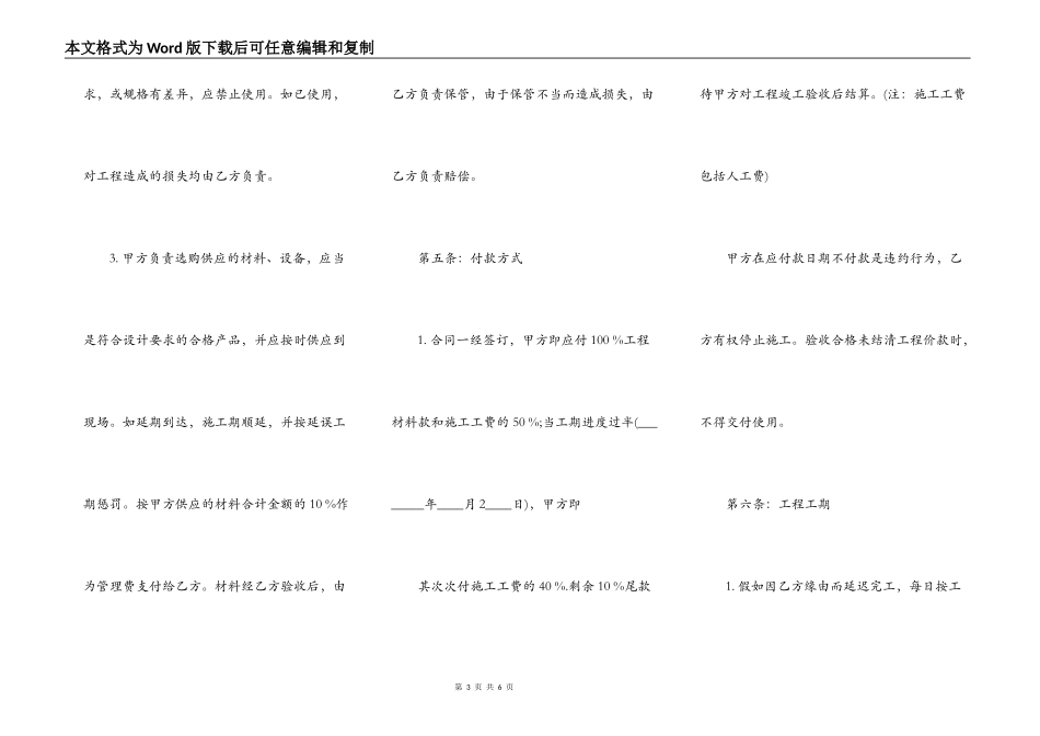全包房屋装修合同通用版_第3页
