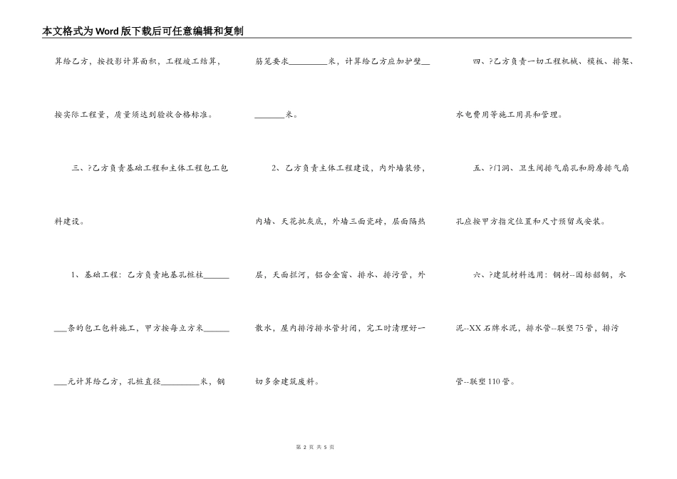 土建工程合同书正式版样板_第2页