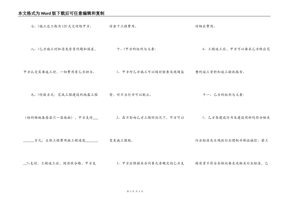 土建工程合同书正式版样板_第3页