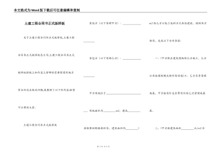 土建工程合同书正式版样板