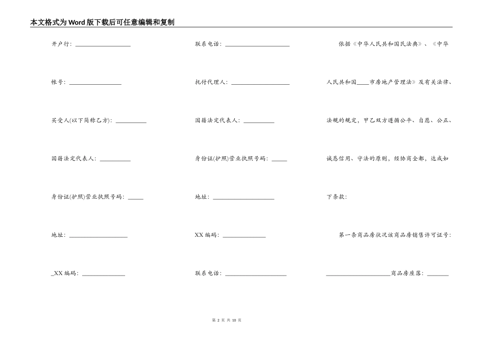 购房合同通用模板_第2页