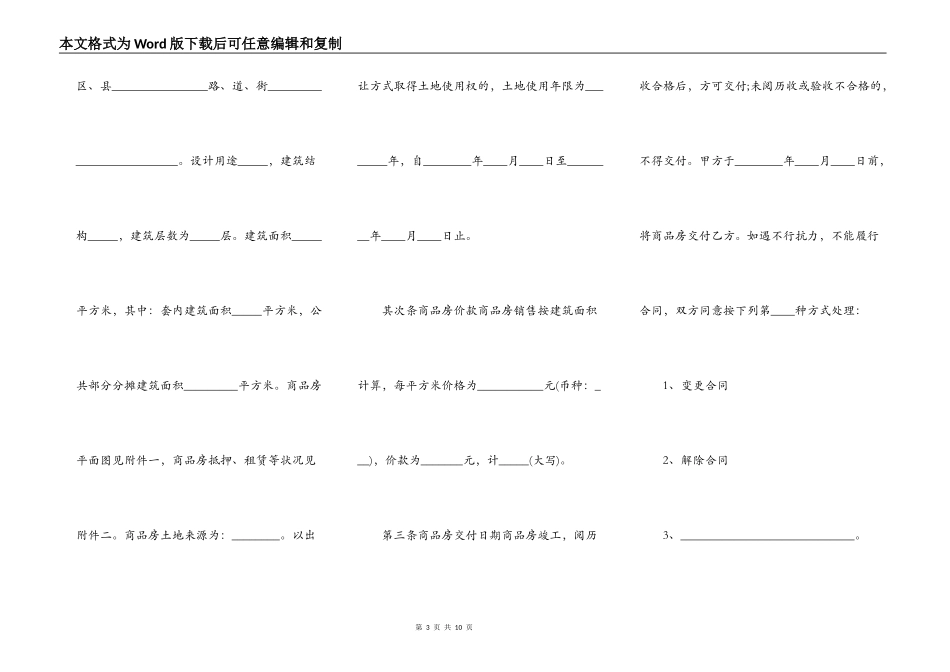 购房合同通用模板_第3页