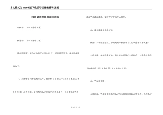 2021通用的租房合同样本