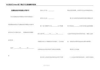 完整版政府间借款合同样书