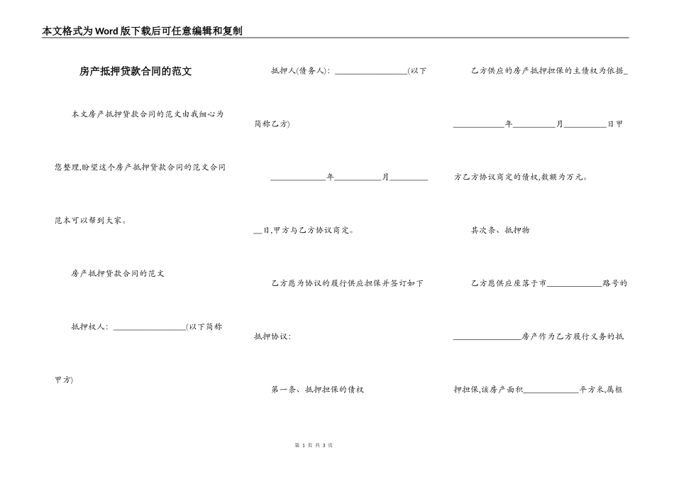 房产抵押贷款合同的范文_第1页