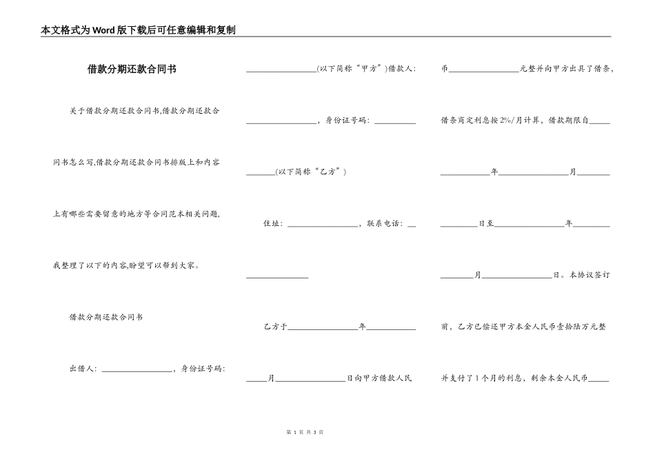 借款分期还款合同书_第1页