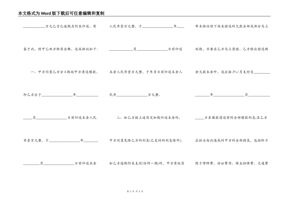 借款分期还款合同书_第2页