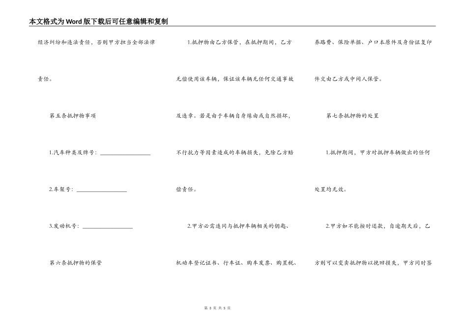 民间抵押汽车借款合同样本_第3页