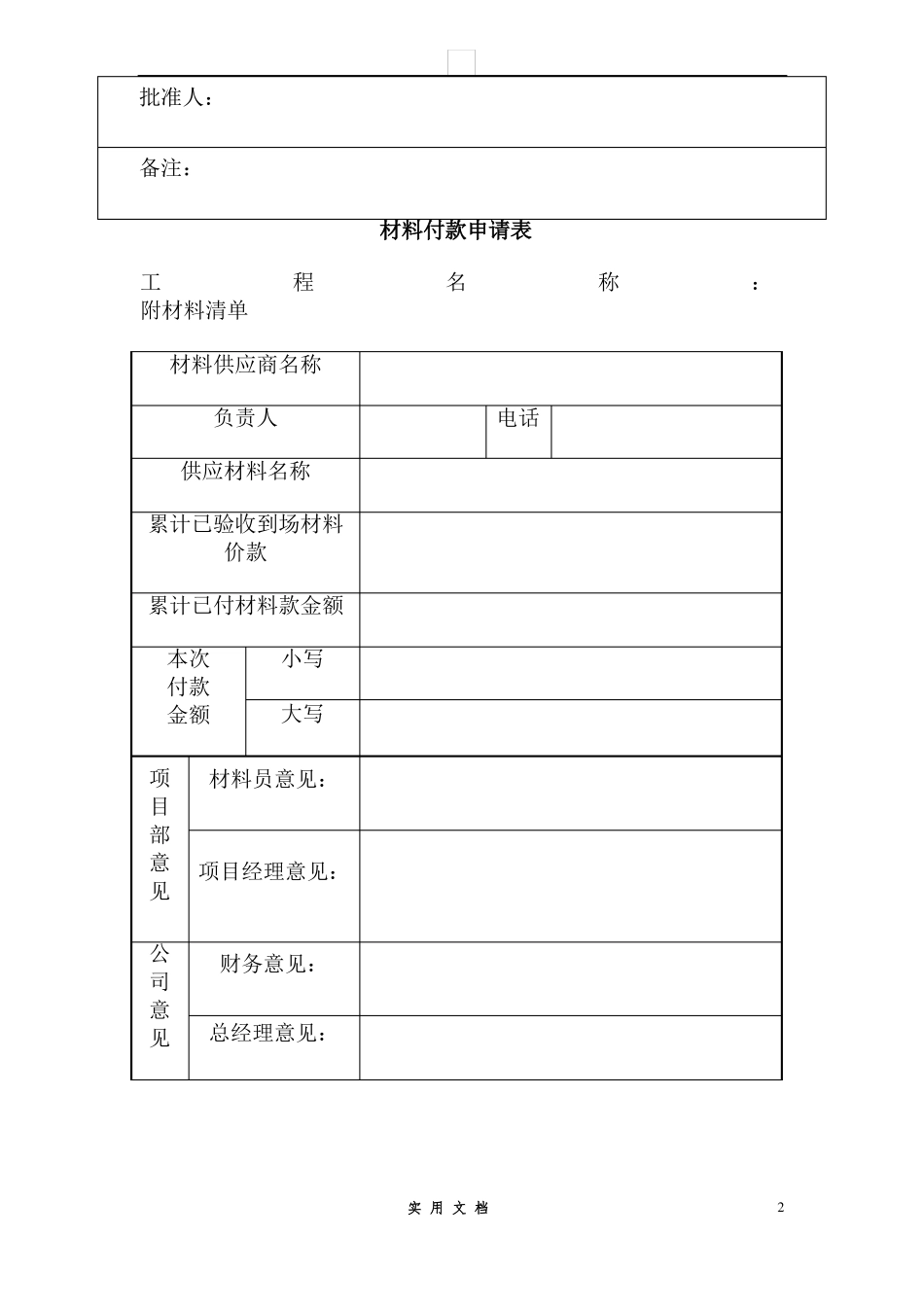 合同普及---费用结算单_第2页