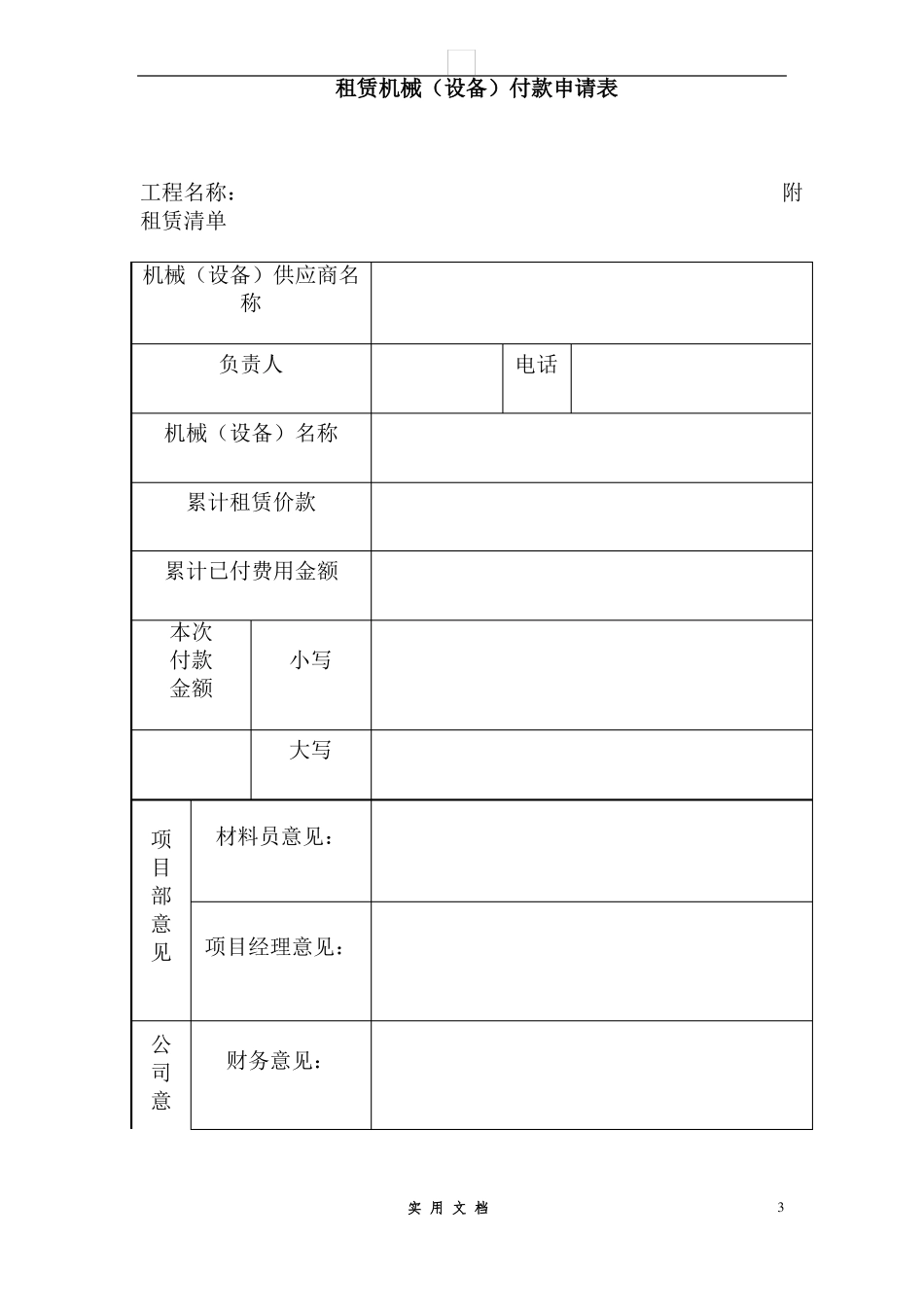 合同普及---费用结算单_第3页