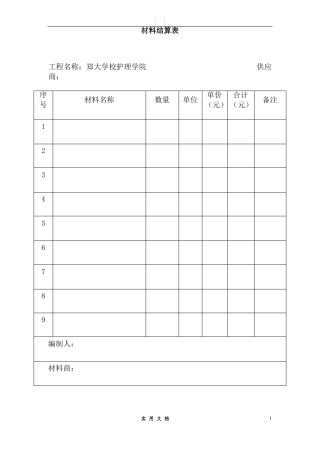 合同普及---费用结算单