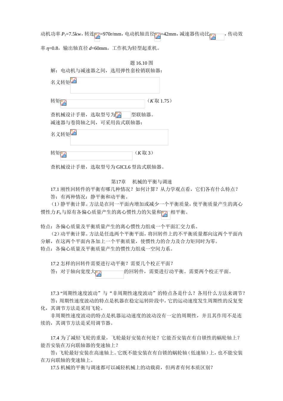 第16章其他常用零、部件测试题_第2页