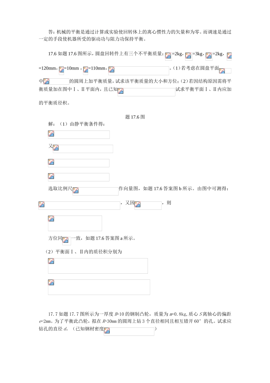 第16章其他常用零、部件测试题_第3页
