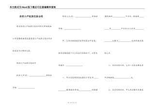 农村小产权房交易合同