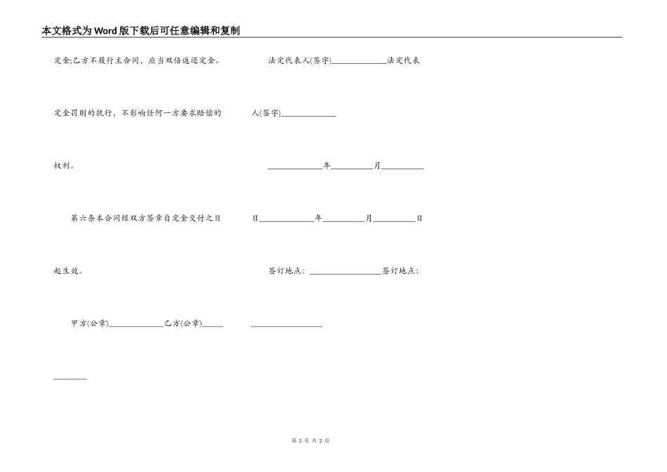 建筑工程施工担保合同_第2页
