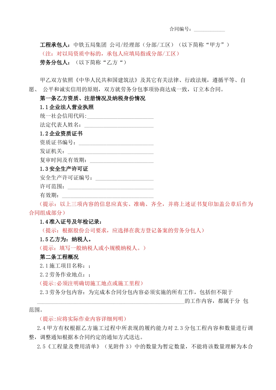 中铁施工劳务分包合同示范文本_第3页